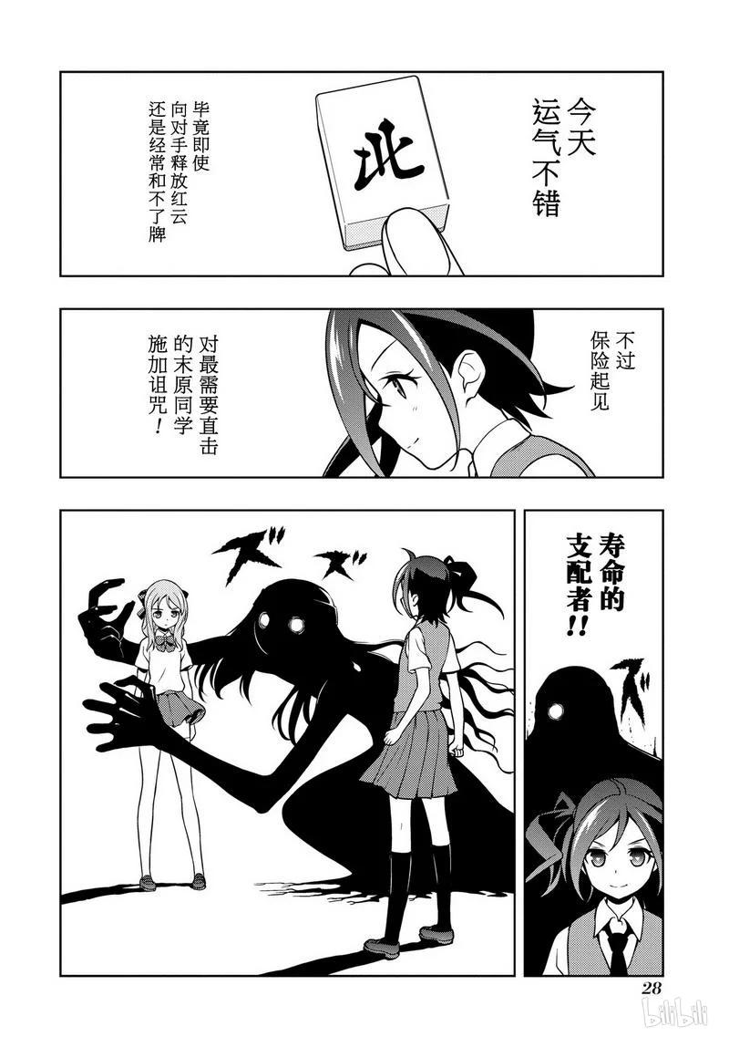 第144局烈火-天才麻将少女_k-小林立,SE社（第9张）