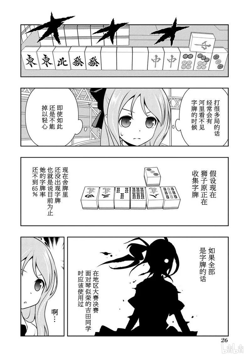 第144局烈火-天才麻将少女_k-小林立,SE社（第7张）