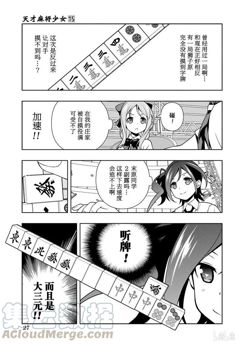 第144局烈火-天才麻将少女_k-小林立,SE社（第8张）