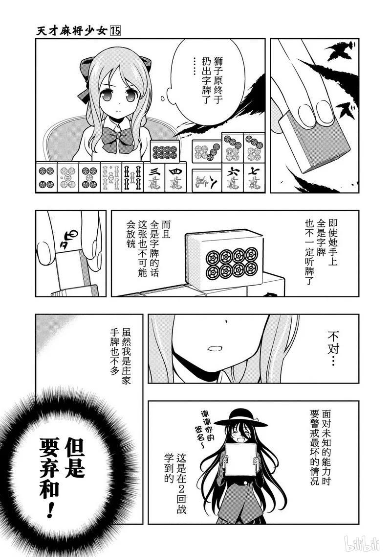 第144局烈火-天才麻将少女_k-小林立,SE社（第10张）
