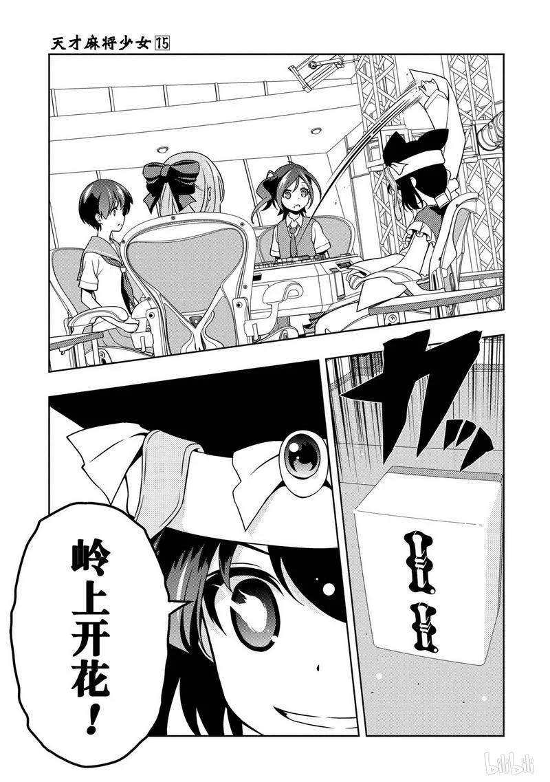 第144局烈火-天才麻将少女_k-小林立,SE社（第14张）