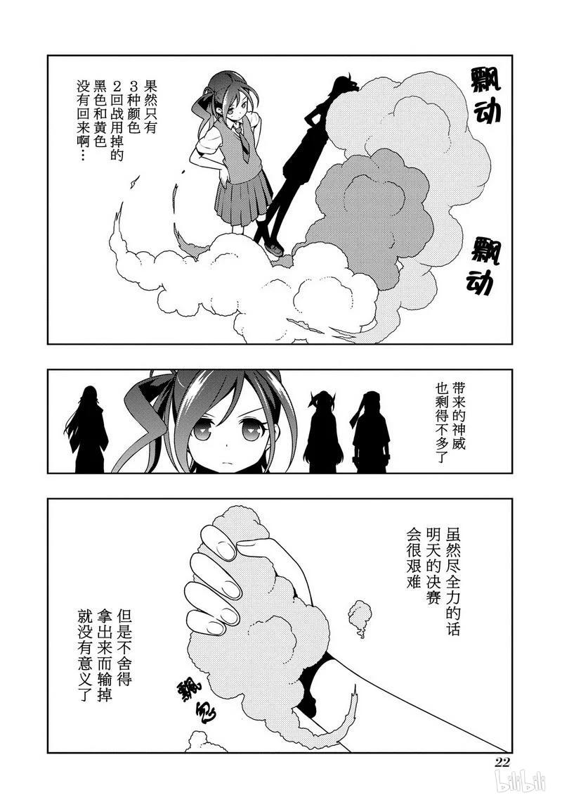 第144局烈火-天才麻将少女_k-小林立,SE社（第3张）