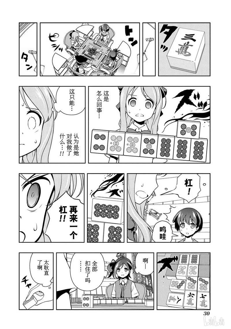 第144局烈火-天才麻将少女_k-小林立,SE社（第11张）