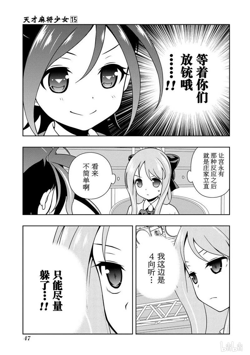 第145局背理-天才麻将少女_k-小林立,SE社（第9张）