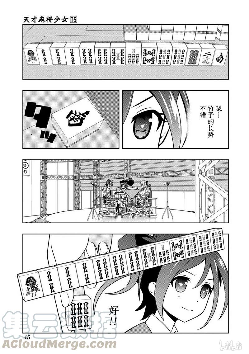 第145局背理-天才麻将少女_k-小林立,SE社（第7张）