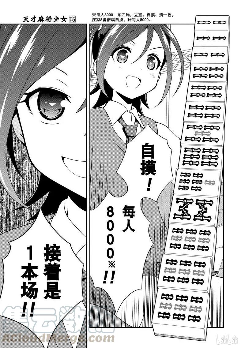 第145局背理-天才麻将少女_k-小林立,SE社（第11张）