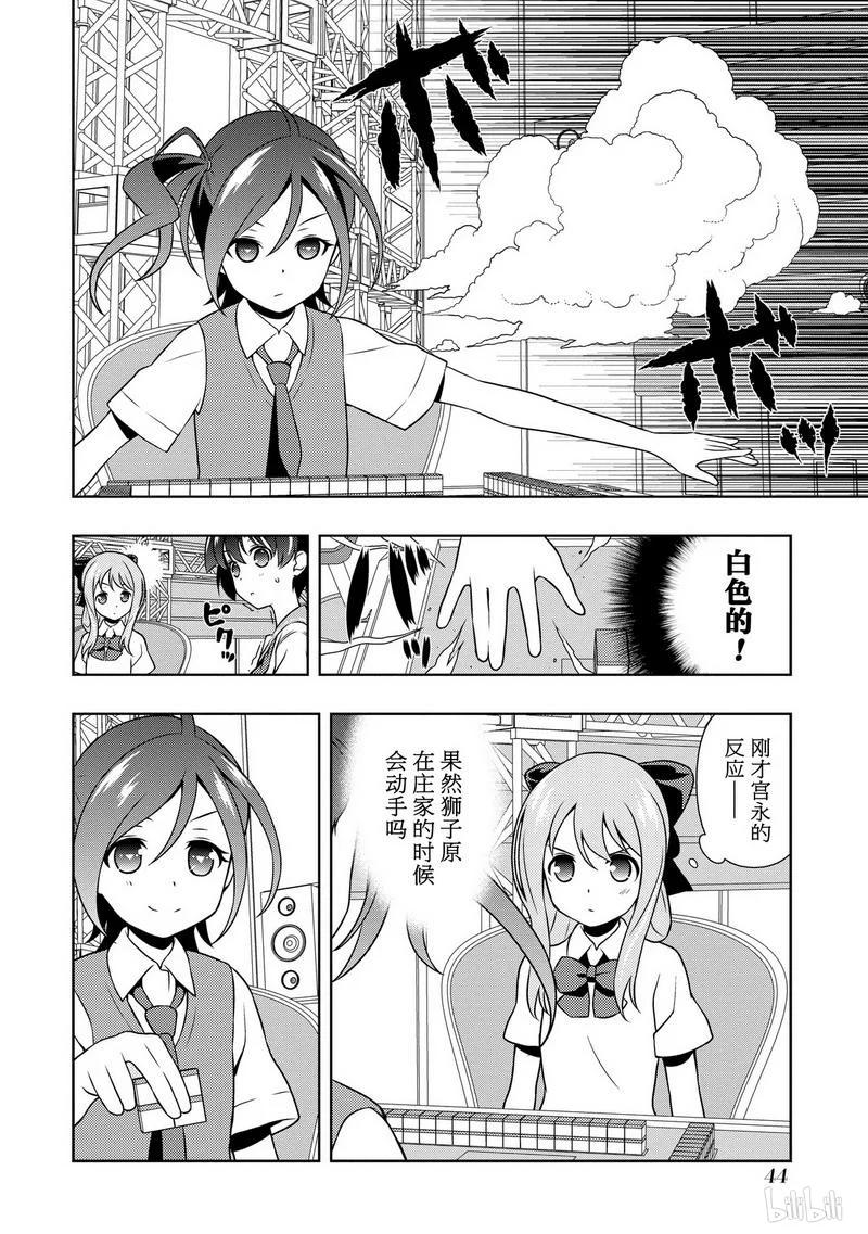 第145局背理-天才麻将少女_k-小林立,SE社（第6张）