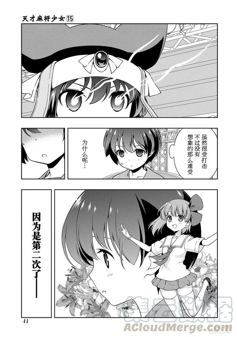 第145局背理-天才麻将少女_k-小林立,SE社（第3张）