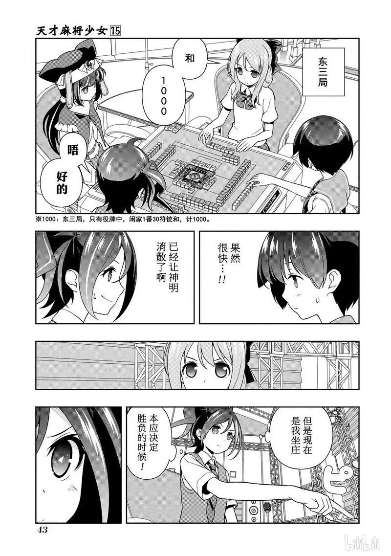 第145局背理-天才麻将少女_k-小林立,SE社（第5张）