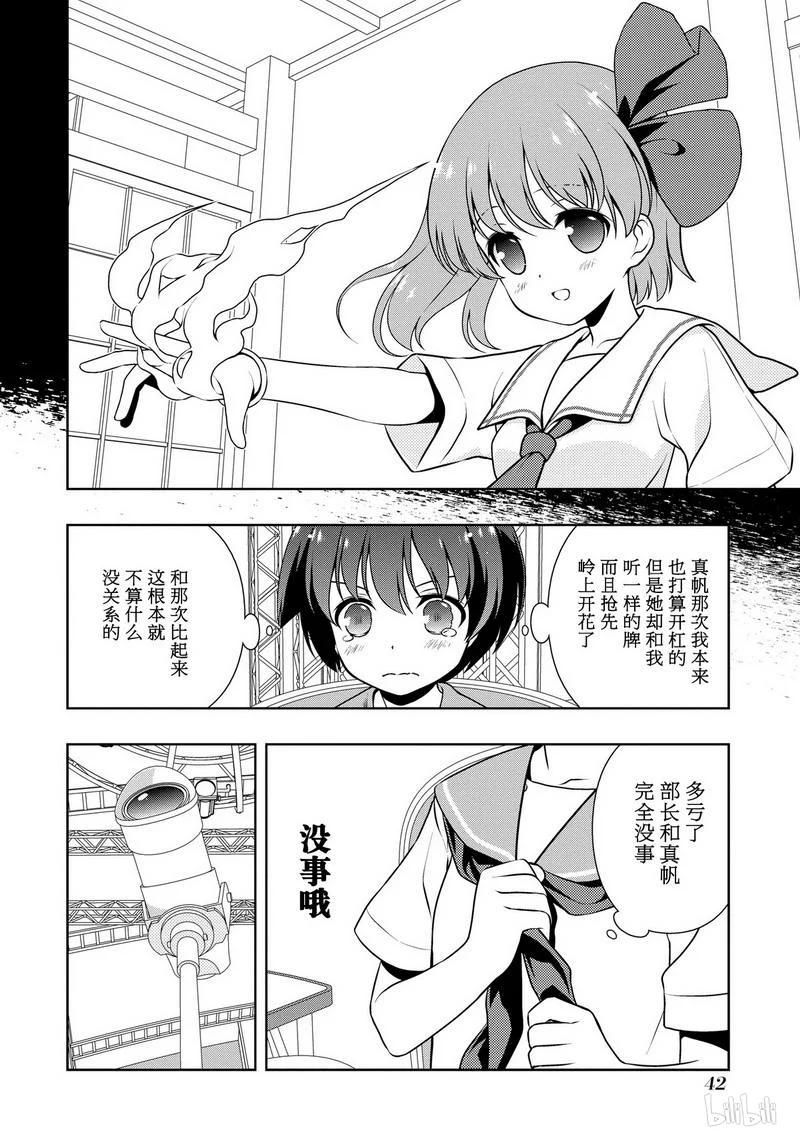 第145局背理-天才麻将少女_k-小林立,SE社（第4张）