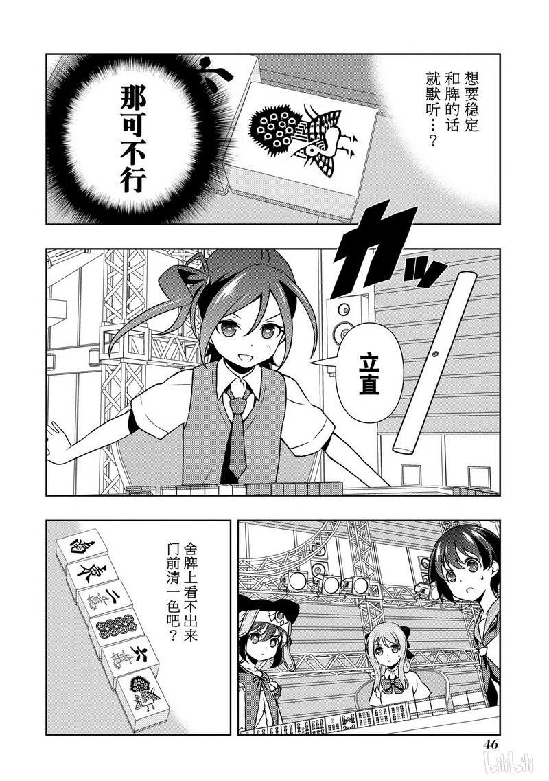 第145局背理-天才麻将少女_k-小林立,SE社（第8张）