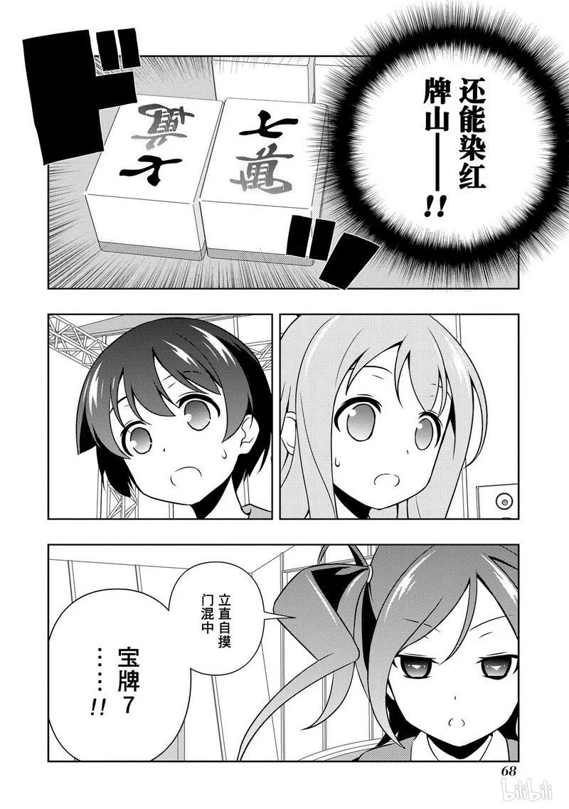 第146局绝望-天才麻将少女_k-小林立,SE社（第13张）