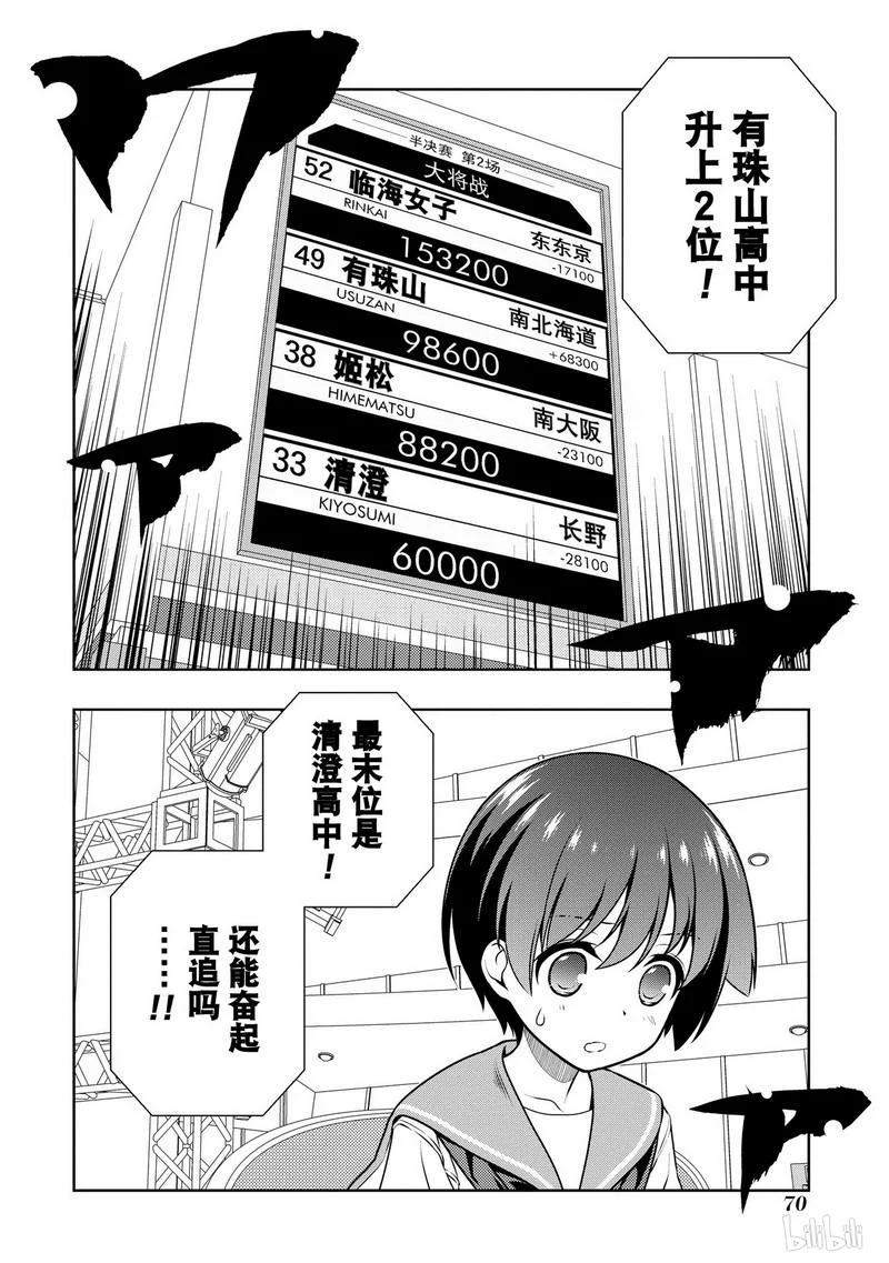 第146局绝望-天才麻将少女_k-小林立,SE社（第15张）