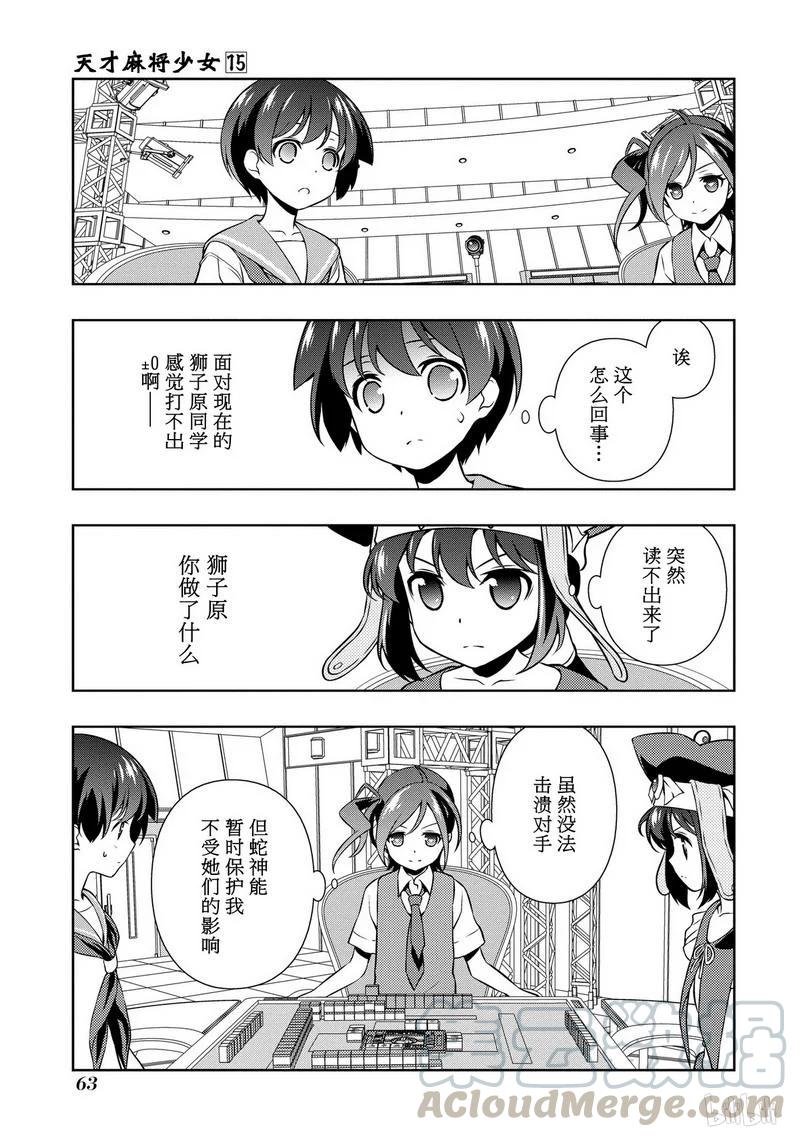 第146局绝望-天才麻将少女_k-小林立,SE社（第8张）