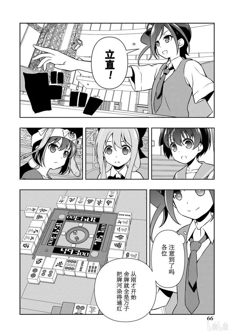第146局绝望-天才麻将少女_k-小林立,SE社（第11张）