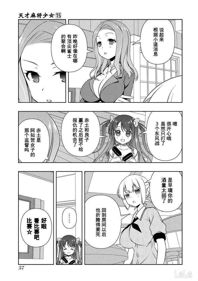 第146局绝望-天才麻将少女_k-小林立,SE社（第2张）