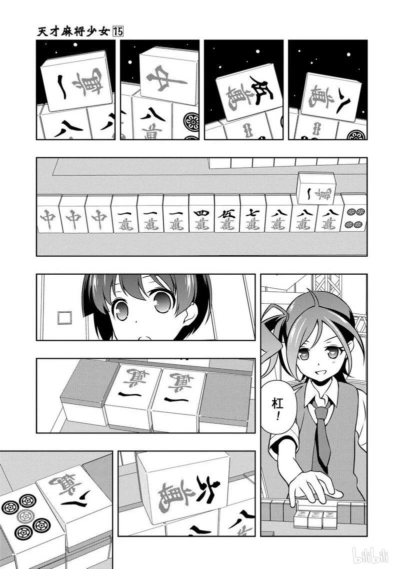 第146局绝望-天才麻将少女_k-小林立,SE社（第10张）