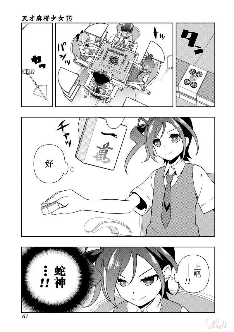 第146局绝望-天才麻将少女_k-小林立,SE社（第6张）