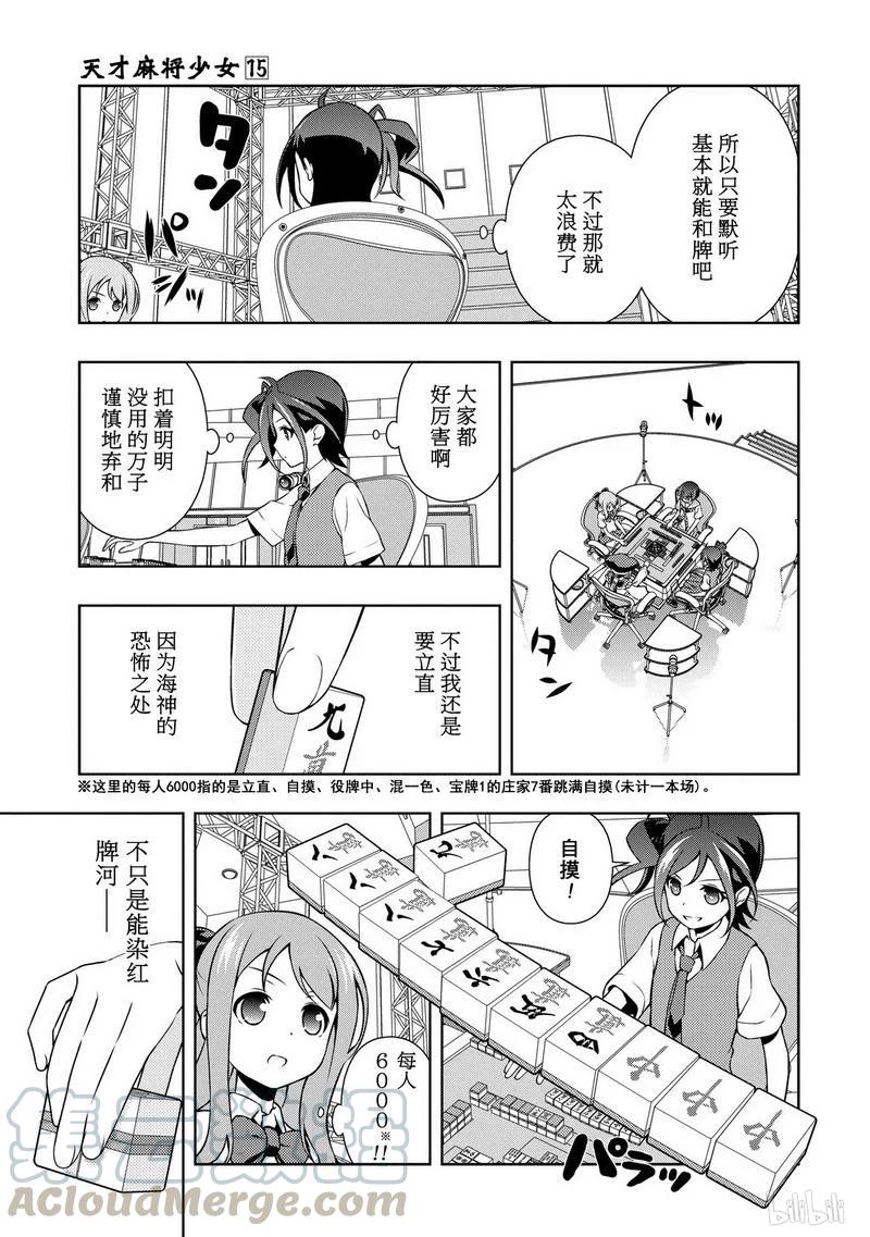 第146局绝望-天才麻将少女_k-小林立,SE社（第12张）
