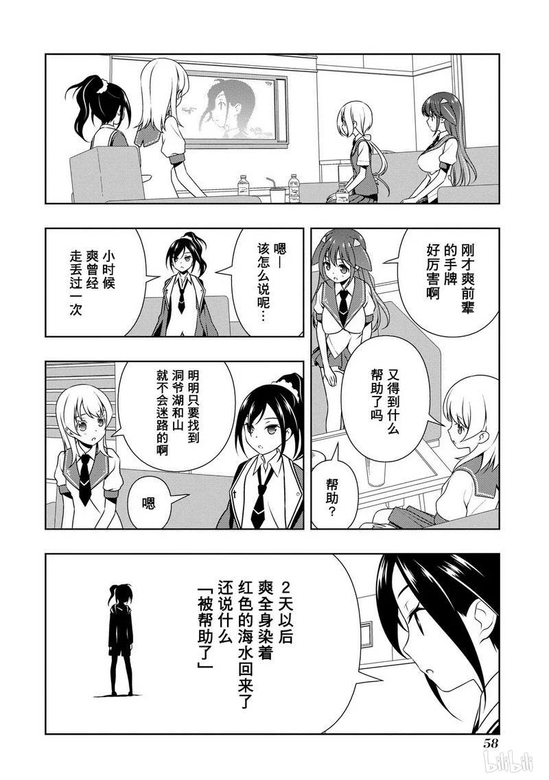 第146局绝望-天才麻将少女_k-小林立,SE社（第3张）