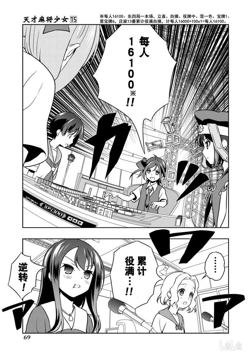 第146局绝望-天才麻将少女_k-小林立,SE社（第14张）