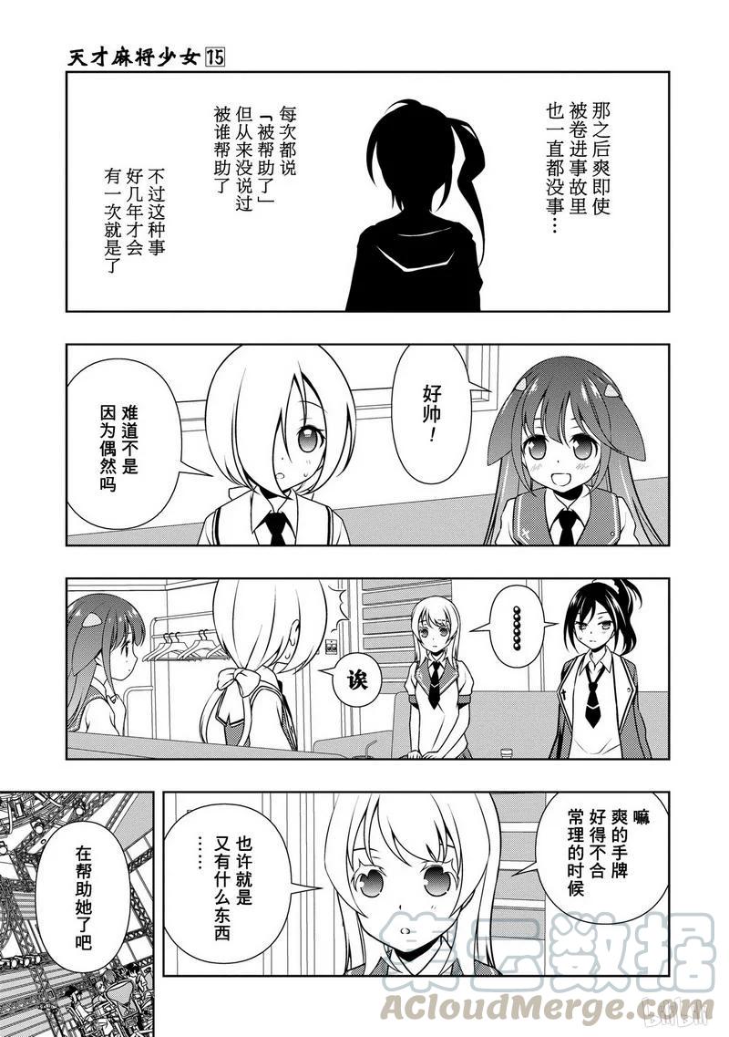 第146局绝望-天才麻将少女_k-小林立,SE社（第4张）