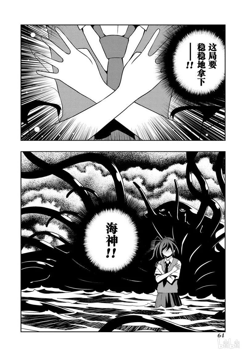 第146局绝望-天才麻将少女_k-小林立,SE社（第9张）