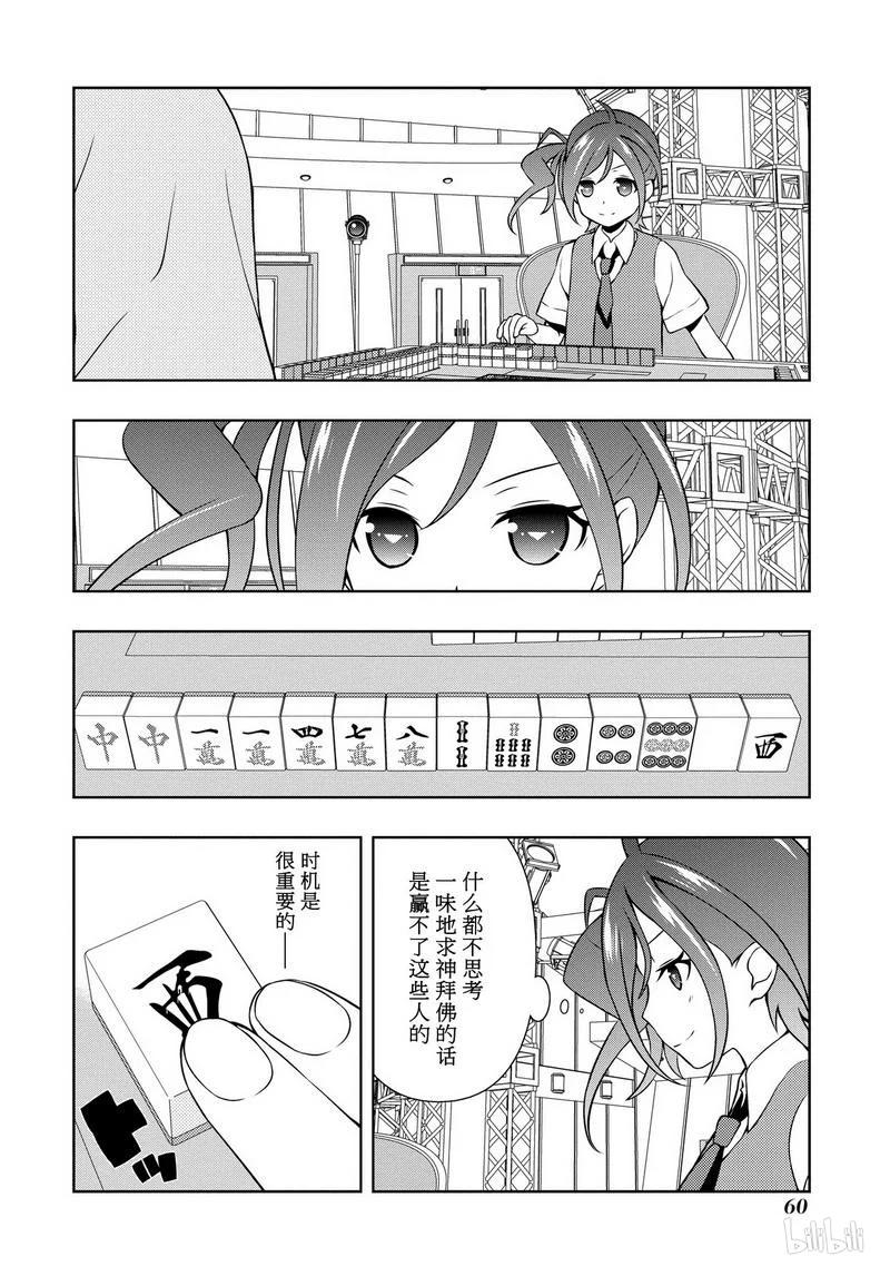 第146局绝望-天才麻将少女_k-小林立,SE社（第5张）