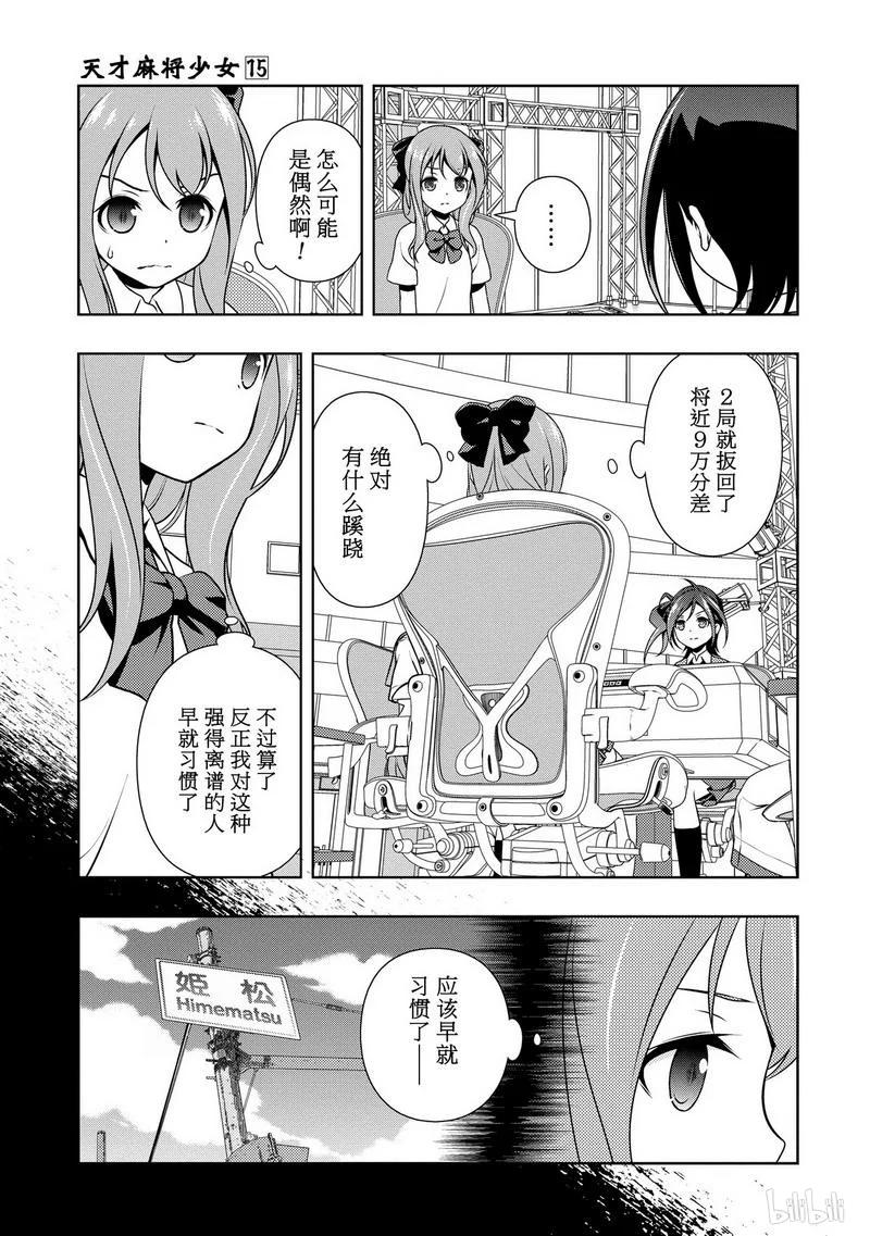 第147局继承-天才麻将少女_k-小林立,SE社（第2张）