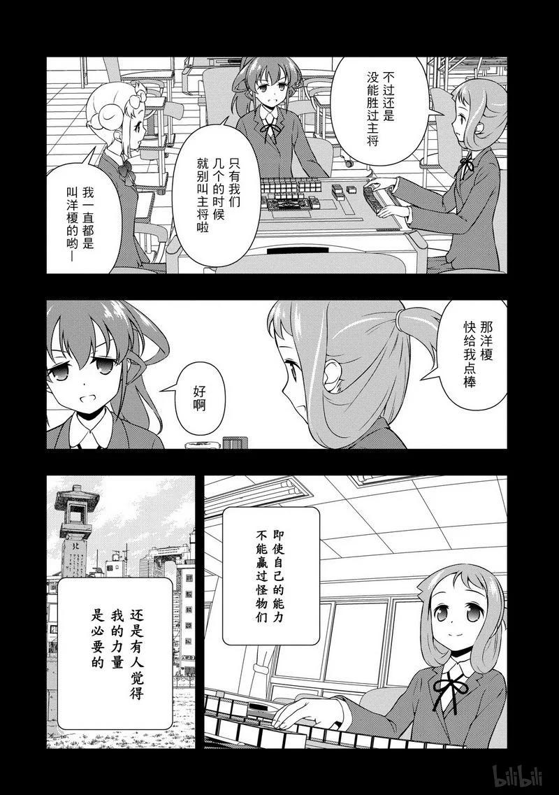 第147局继承-天才麻将少女_k-小林立,SE社（第13张）