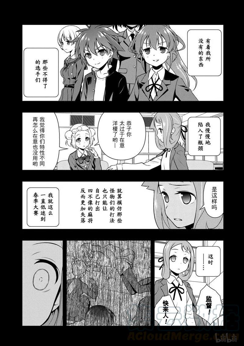 第147局继承-天才麻将少女_k-小林立,SE社（第8张）
