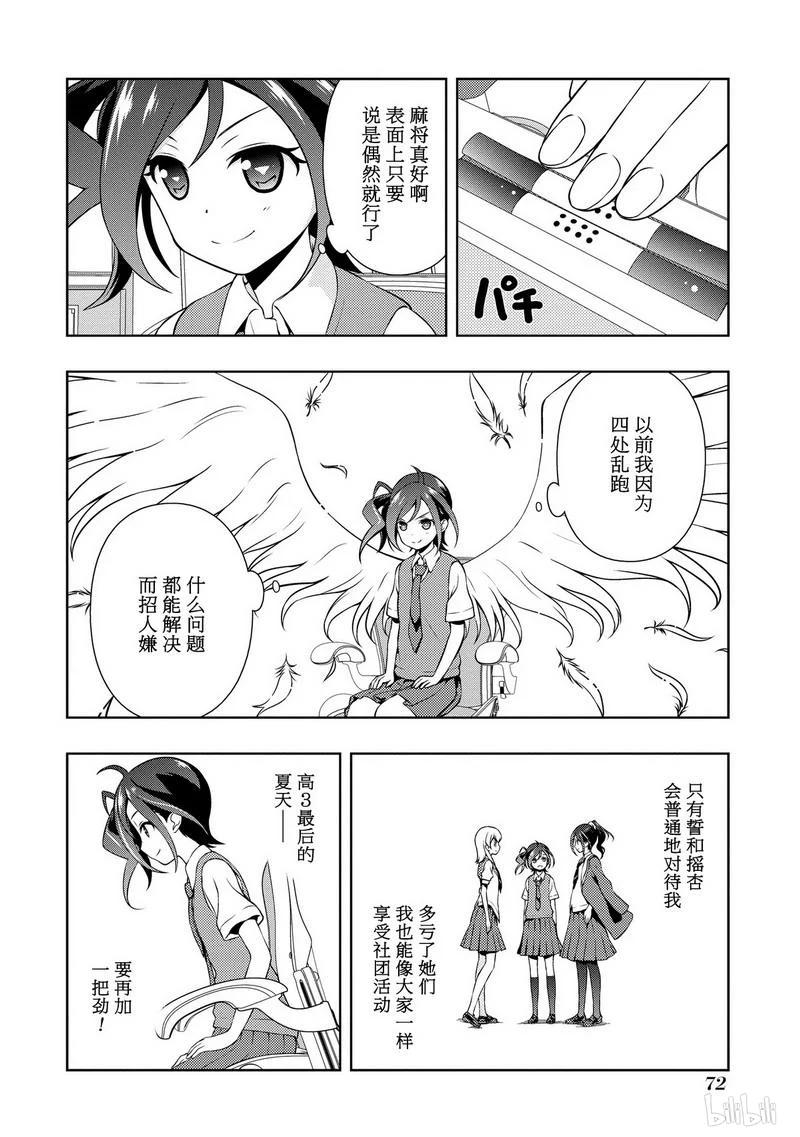 第147局继承-天才麻将少女_k-小林立,SE社（第1张）