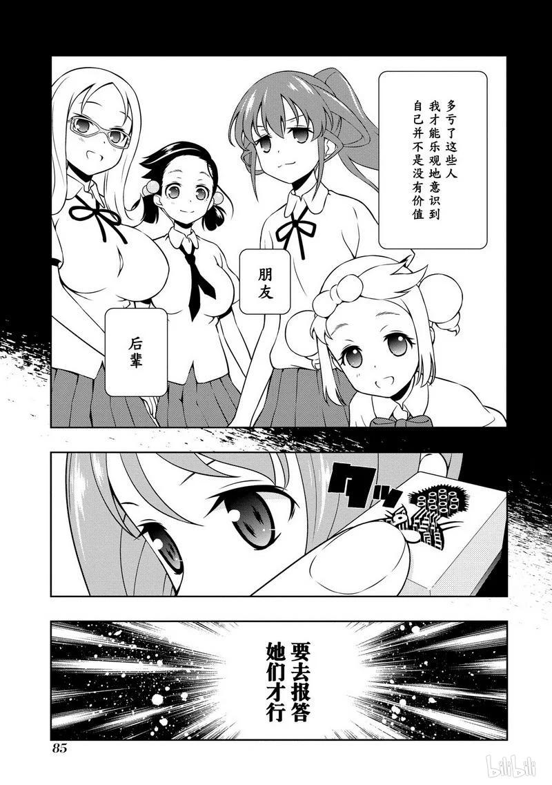 第147局继承-天才麻将少女_k-小林立,SE社（第14张）