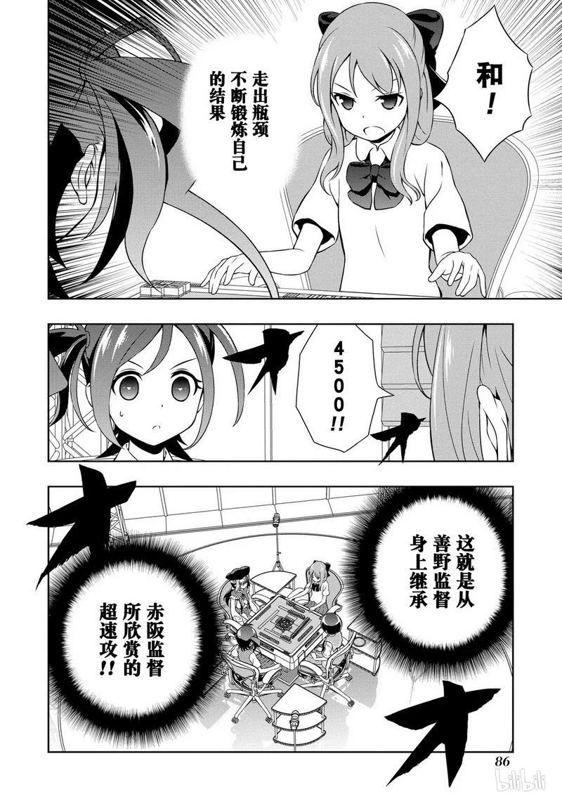 第147局继承-天才麻将少女_k-小林立,SE社（第15张）