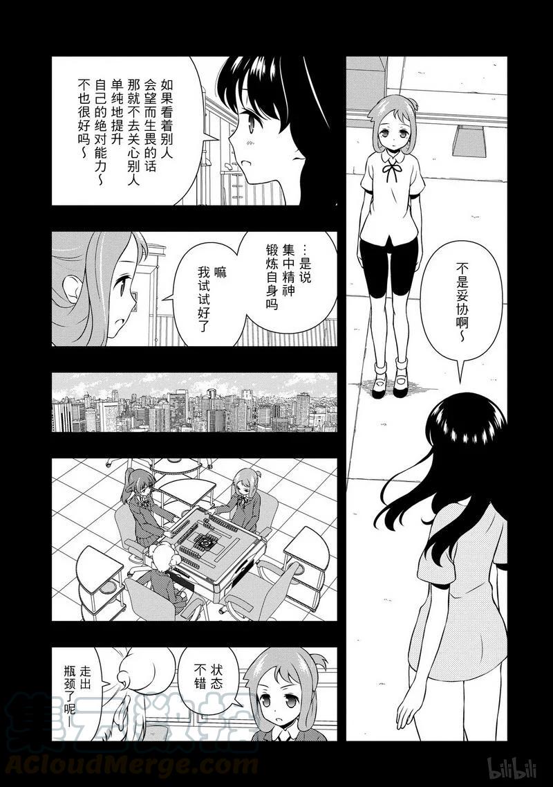 第147局继承-天才麻将少女_k-小林立,SE社（第12张）