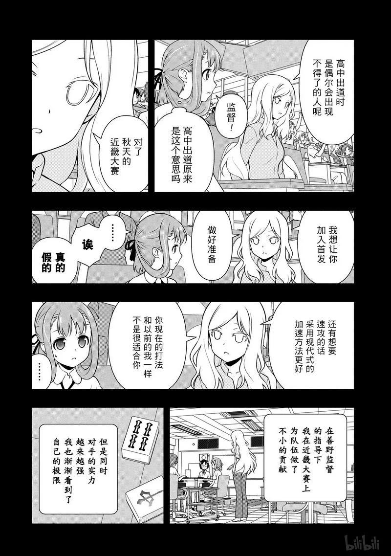 第147局继承-天才麻将少女_k-小林立,SE社（第7张）
