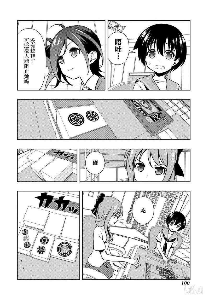 第148局速攻-天才麻将少女_k-小林立,SE社（第10张）