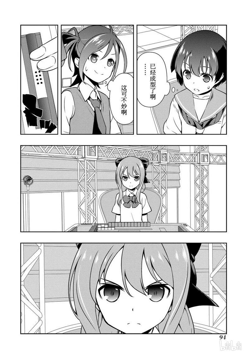 第148局速攻-天才麻将少女_k-小林立,SE社（第4张）