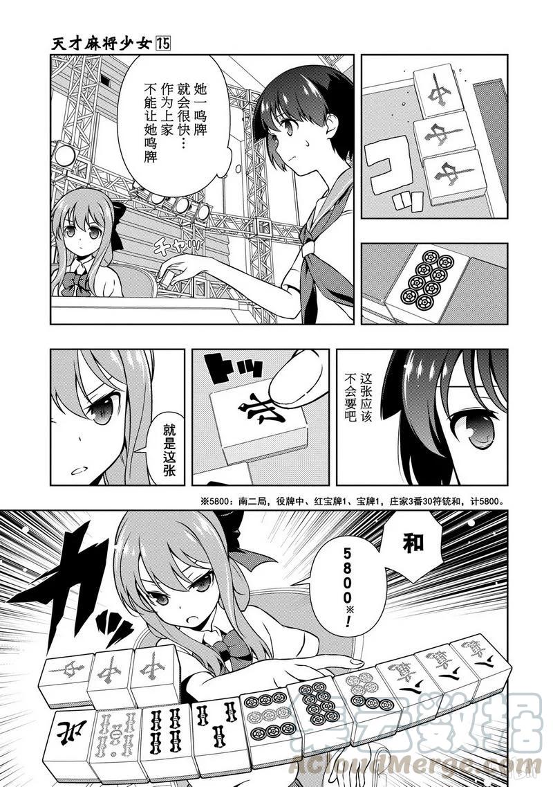 第148局速攻-天才麻将少女_k-小林立,SE社（第3张）
