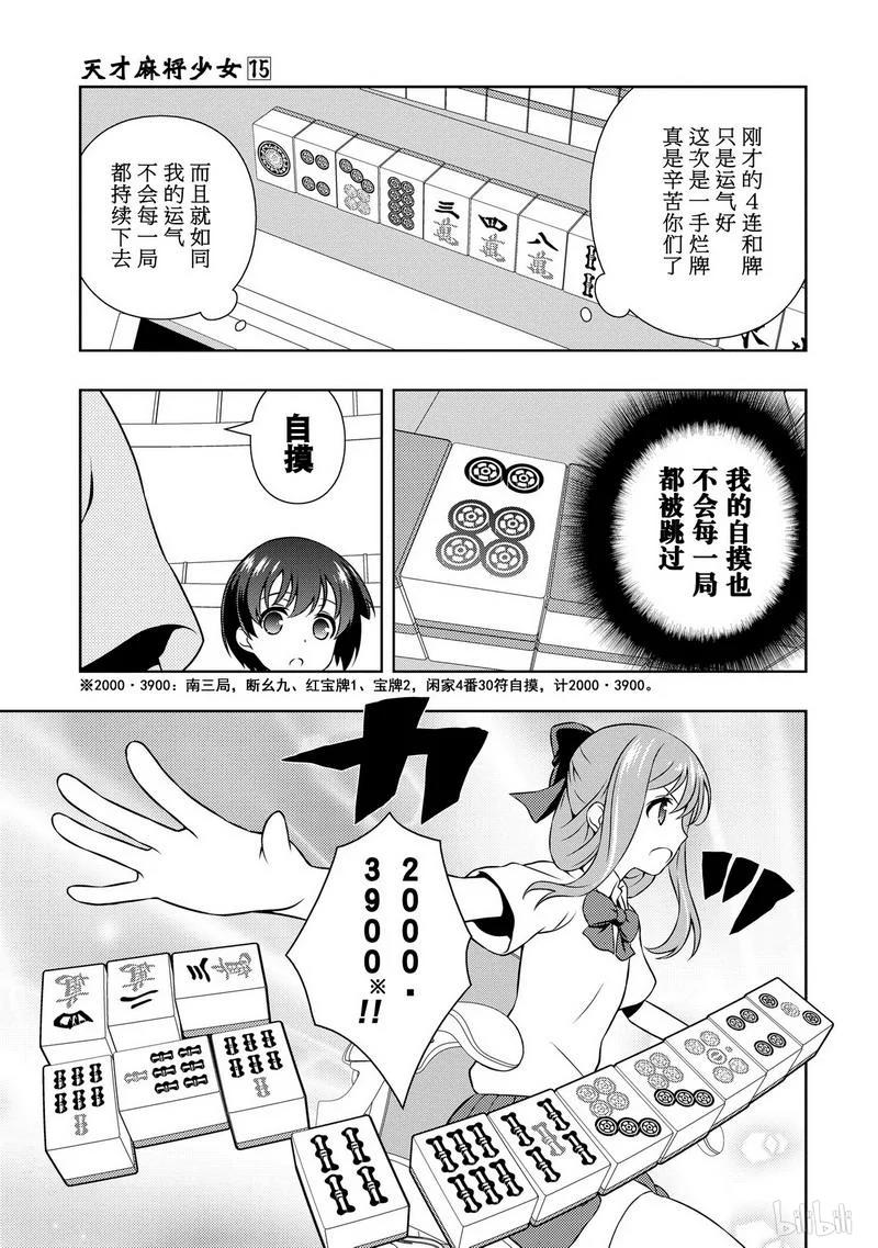 第148局速攻-天才麻将少女_k-小林立,SE社（第9张）