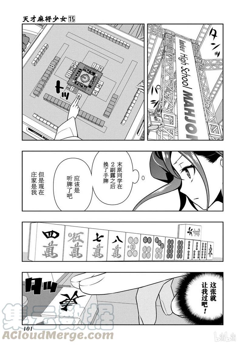第148局速攻-天才麻将少女_k-小林立,SE社（第11张）