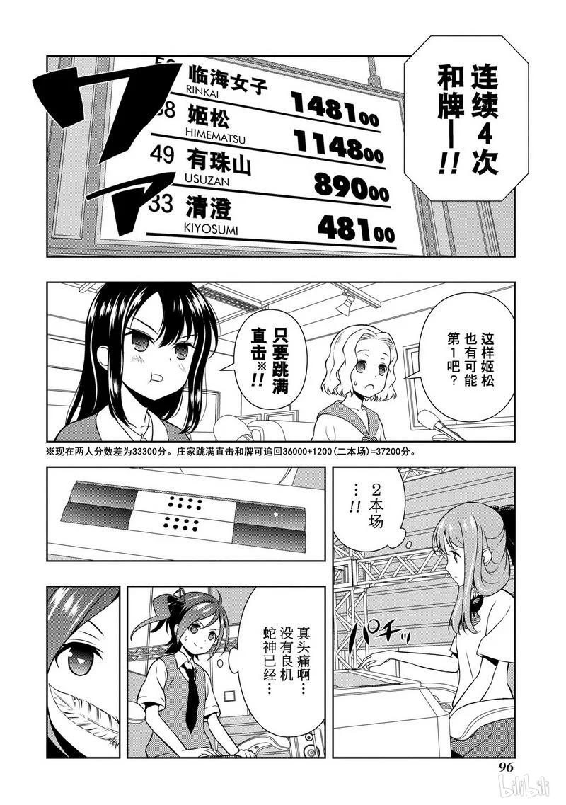第148局速攻-天才麻将少女_k-小林立,SE社（第6张）