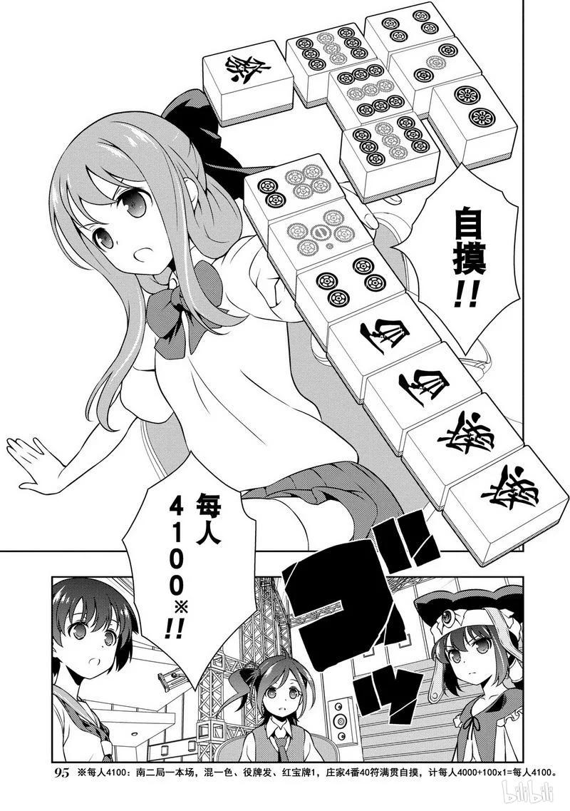 第148局速攻-天才麻将少女_k-小林立,SE社（第5张）