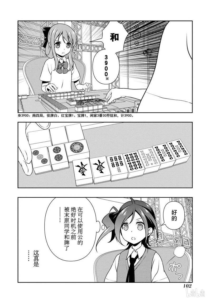 第148局速攻-天才麻将少女_k-小林立,SE社（第12张）