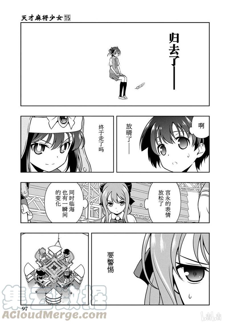 第148局速攻-天才麻将少女_k-小林立,SE社（第7张）