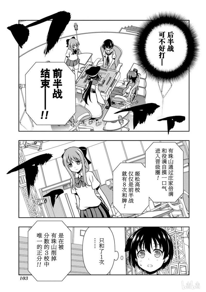 第148局速攻-天才麻将少女_k-小林立,SE社（第13张）