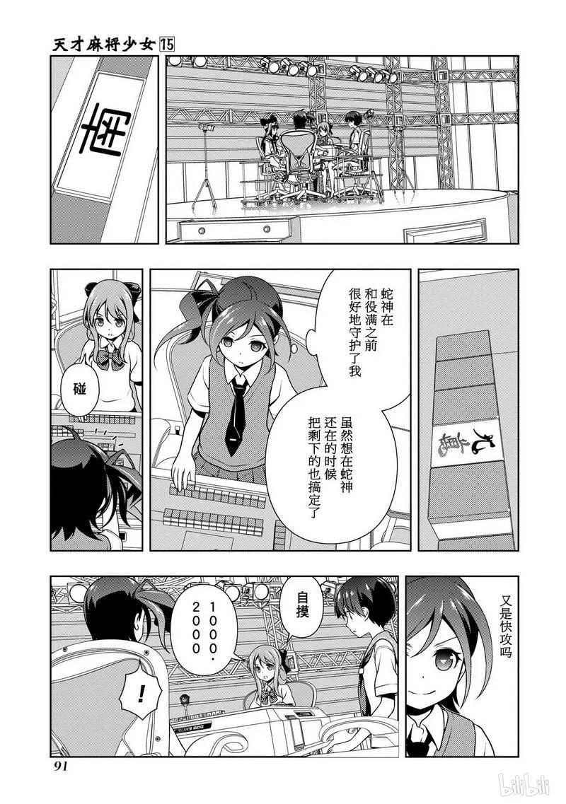 第148局速攻-天才麻将少女_k-小林立,SE社（第1张）