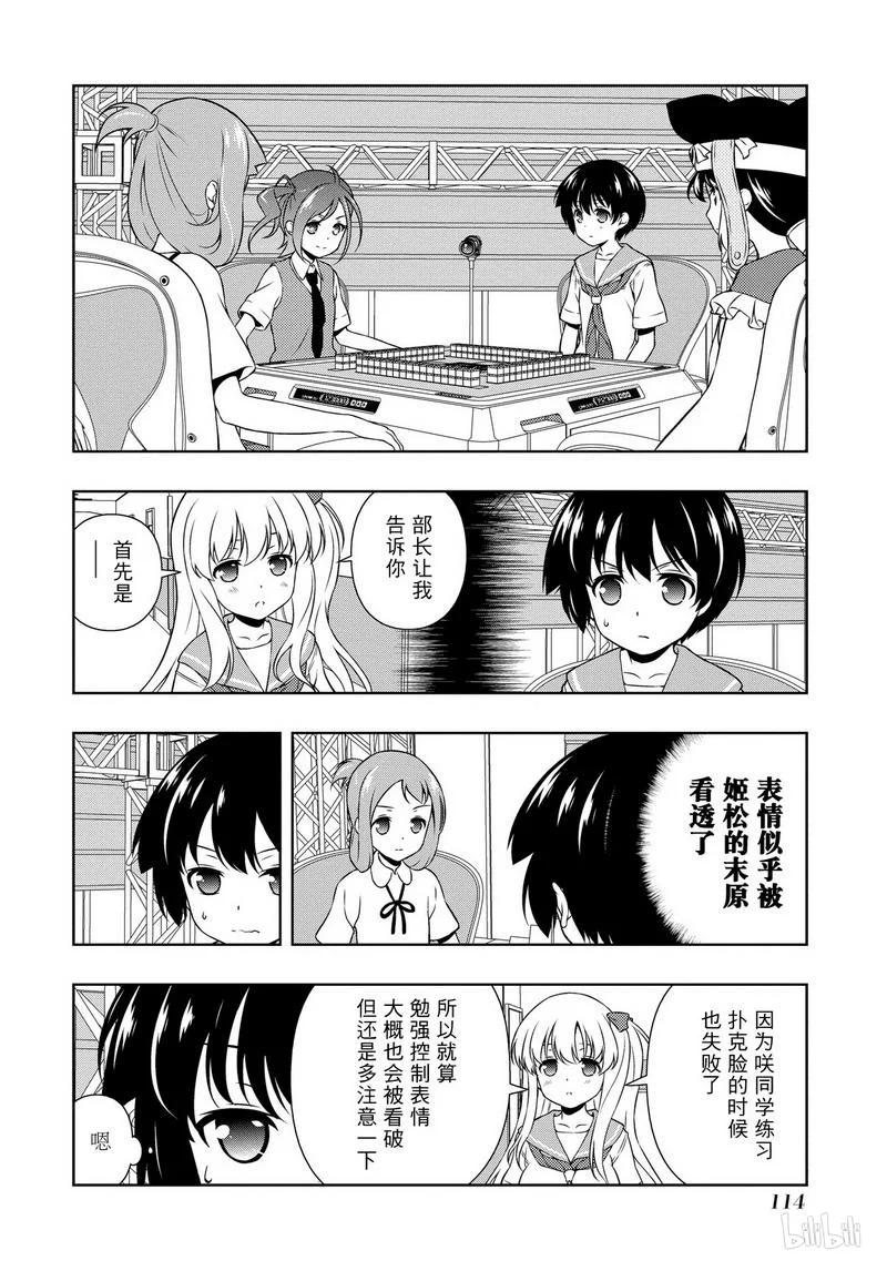 第149局助言-天才麻将少女_k-小林立,SE社（第9张）