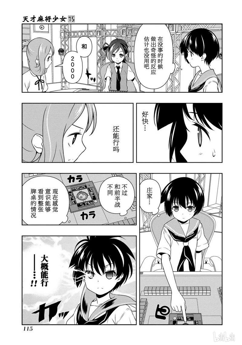 第149局助言-天才麻将少女_k-小林立,SE社（第10张）