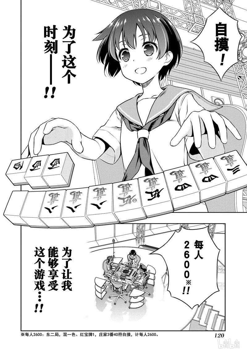 第149局助言-天才麻将少女_k-小林立,SE社（第15张）